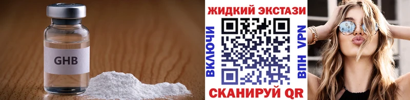 Бутират GHB  Калининград 