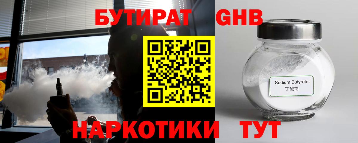 Калининград  Бутират жидкий экстази  Вход с VPN 