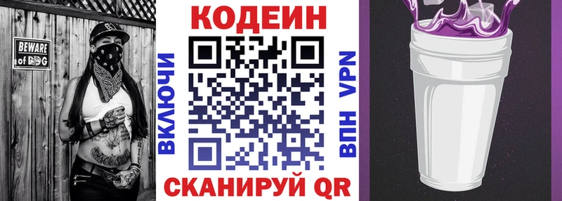 Кодеин Purple Drank  Калининград 