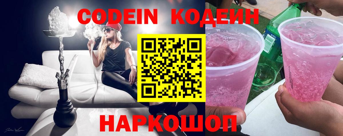 Калининград  Кодеин напиток Lean (лин)  Вход с VPN 