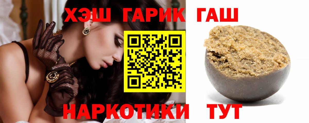 Гашиш гарик  ГАШ гашик  цены   Вход с VPN  Калининград 