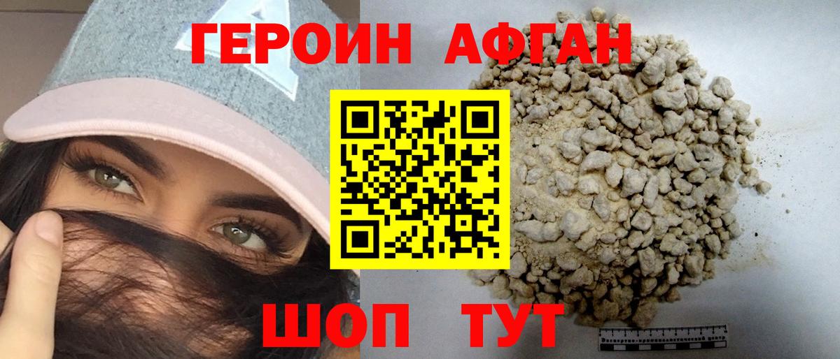 Героин хмурый  Вход с VPN  Калининград 