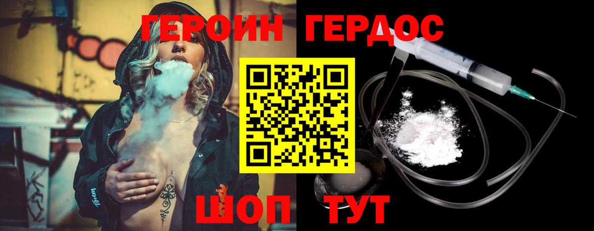 Героин герыч Калининград