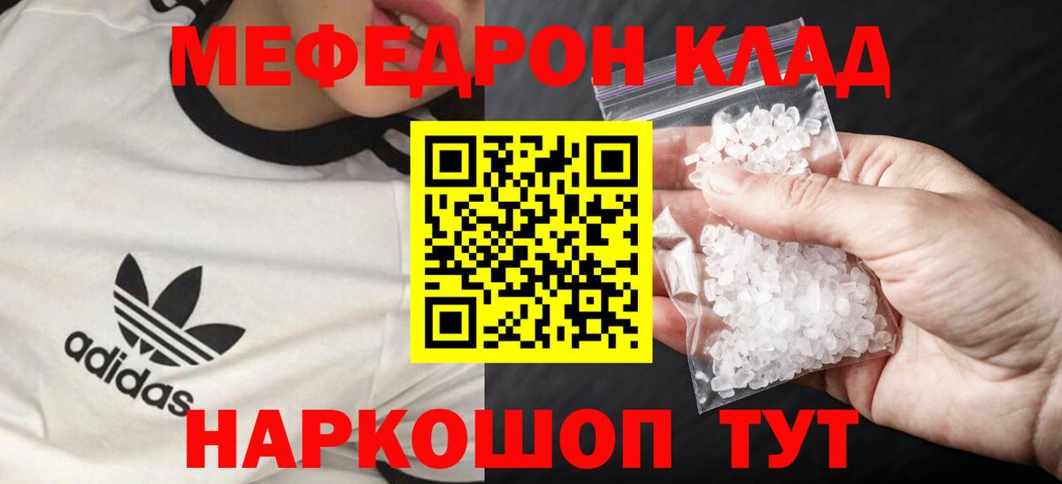 Мефедрон кристаллы Калининград