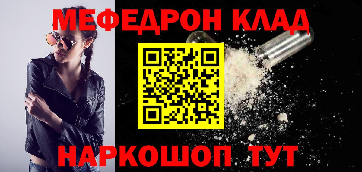 Калининград  Меф  Мефедрон  Меф кристаллы  Вход с VPN  МЕФ мука 