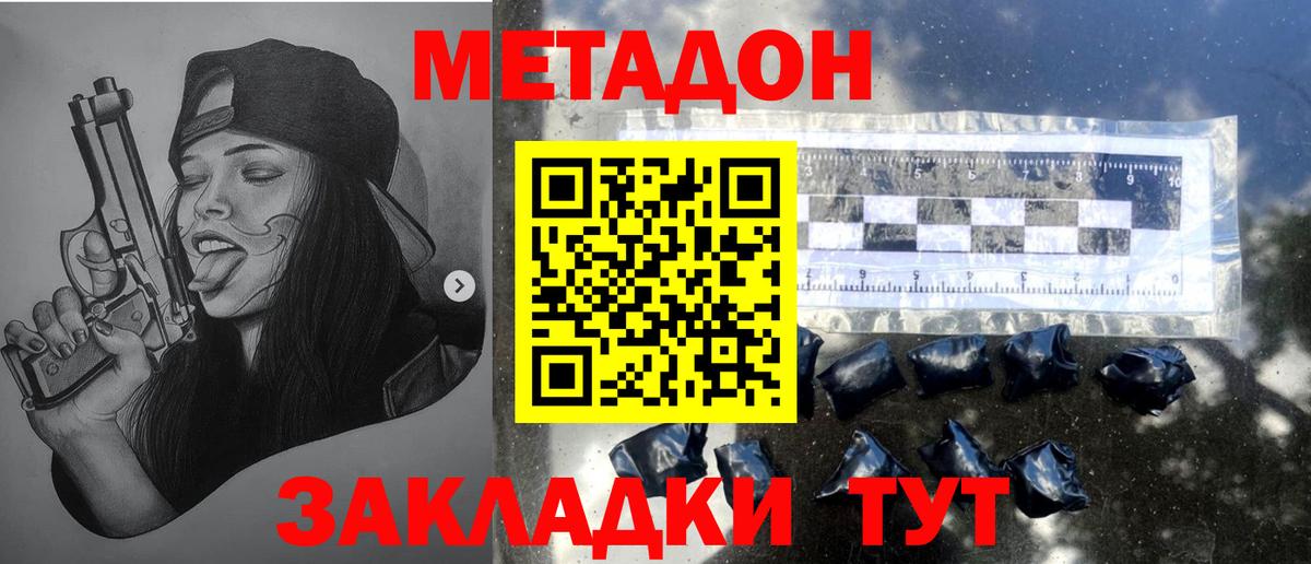 МЕТАДОН methadone  Вход с VPN  Метадон мёд  Калининград 