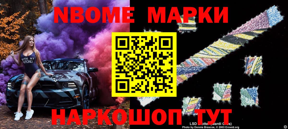 Наркотические марки 1,8мг  Вход с VPN  Калининград  Марки 25I-NBOMe  Наркотические марки 1,8мг 